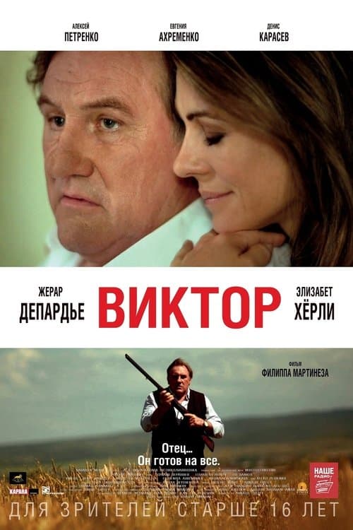 Виктор poster