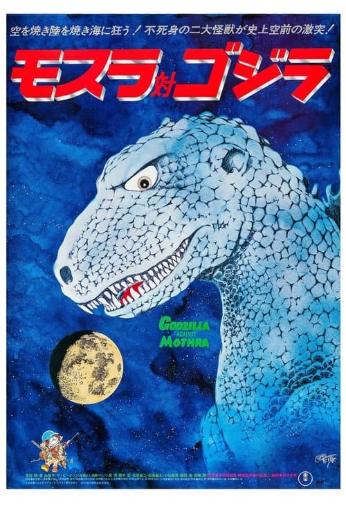 Godzilla Contra a Ilha Sagrada poster