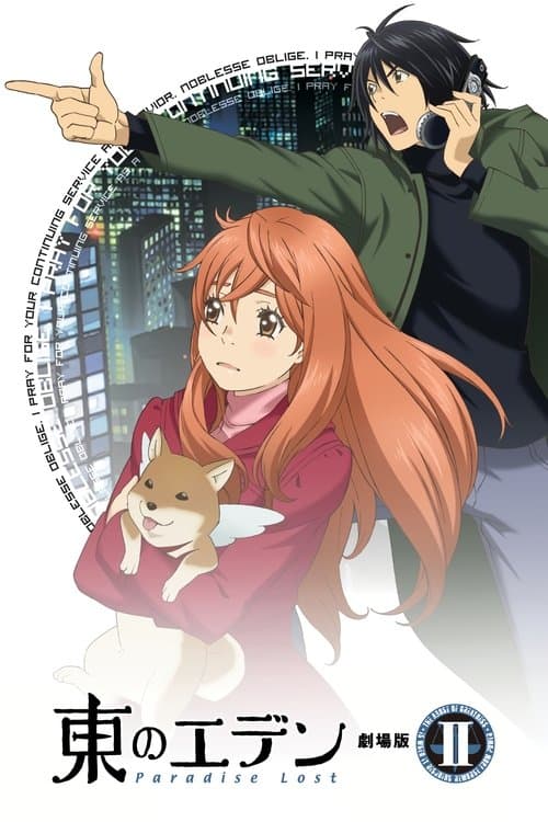Higashi no Eden - Filme 2: Paradise Lost poster