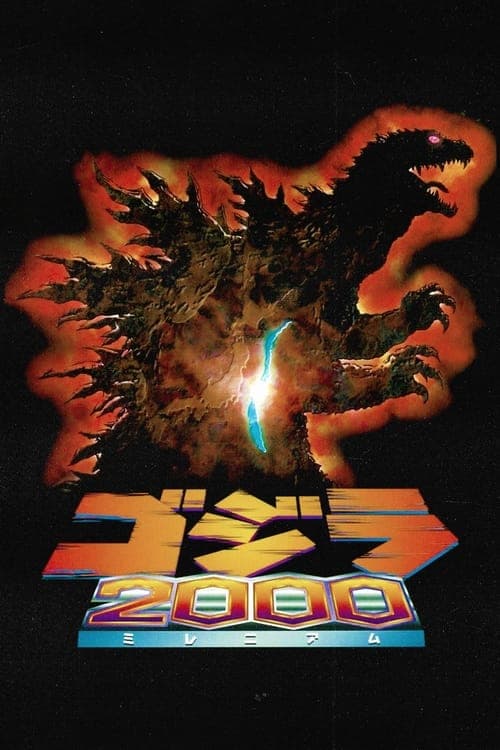 Godzilla 2000 poster