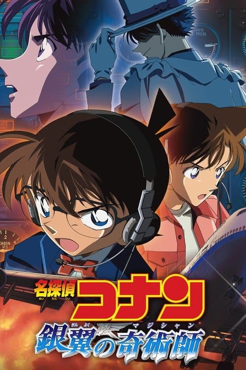 名探偵コナン 銀翼の奇術師 poster