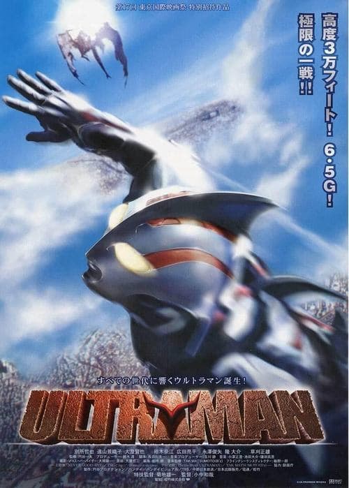 Ultraman - O Filme poster