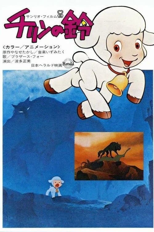 Chirin no Suzu poster
