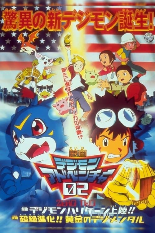 Digimon Adventure 02: Hurricane Touchdown! The Golden Digimentals poster