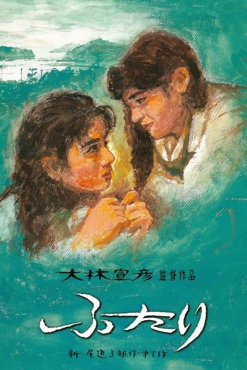 Futari poster