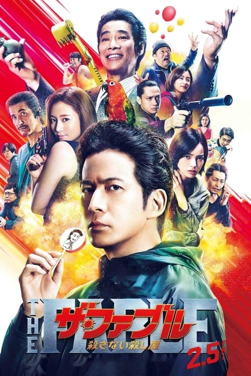 The Fable: The Killer Who Doesn't Kill poster